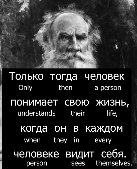 10 Great Quotations by Tolstoy – in original Russian and Interlinear English translation in Interlinear translation