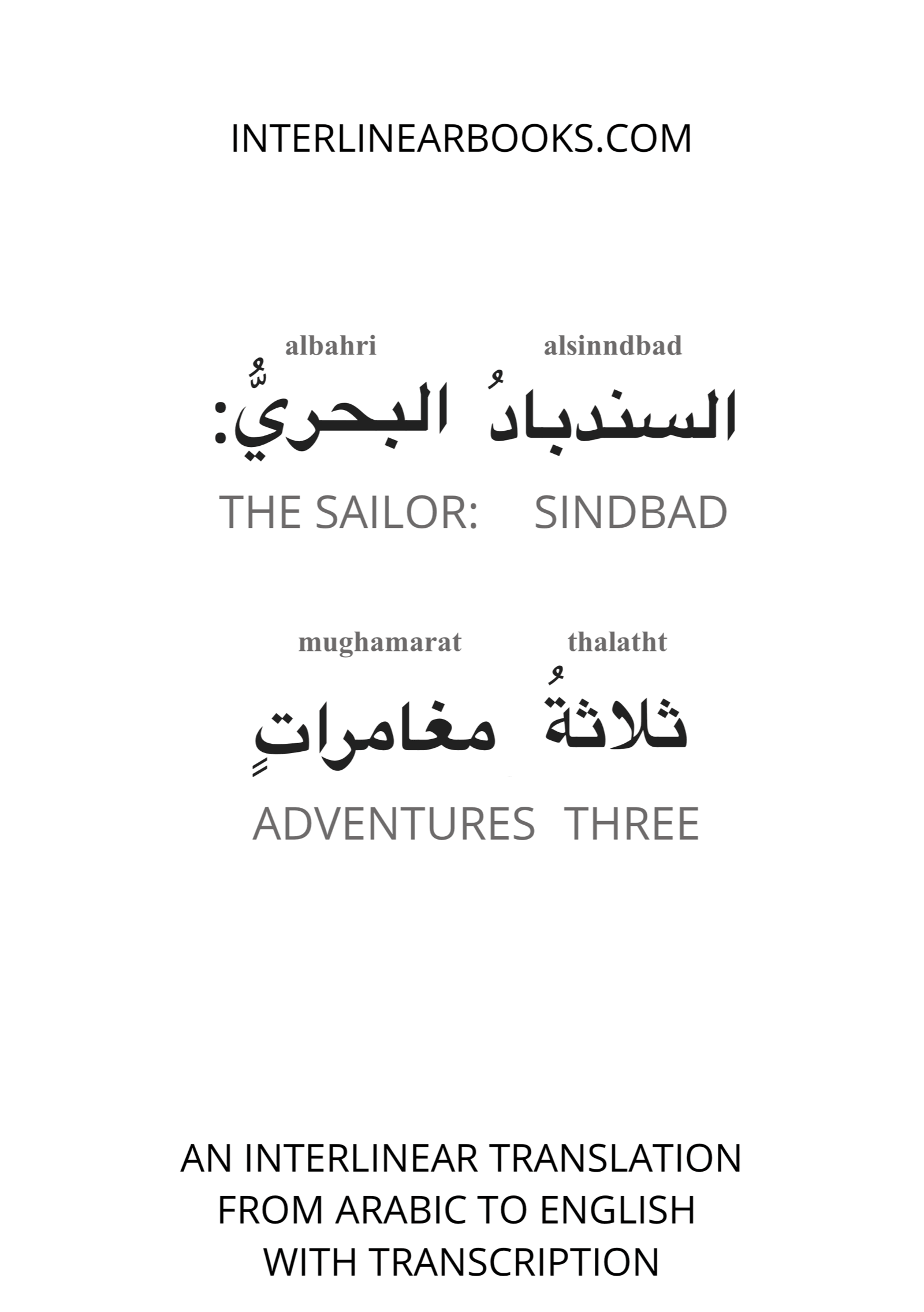 Arabic book: السندبادُ البحريُّ: ثلاثةُ مغامراتٍ / Sindbad The Sailor: Three Adventures